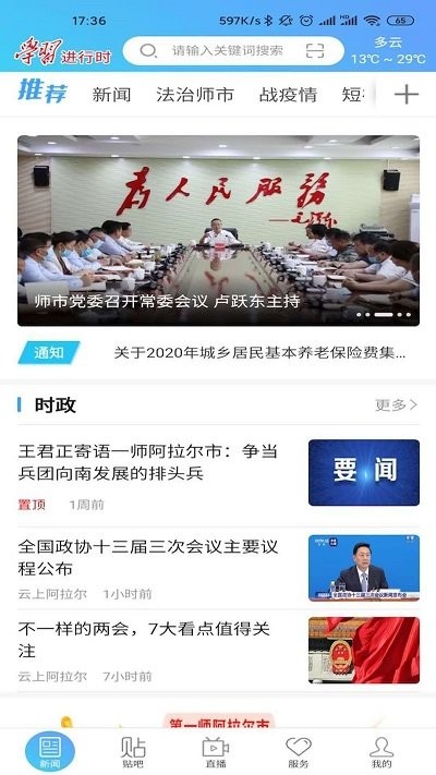 云上阿拉尔APP手机版