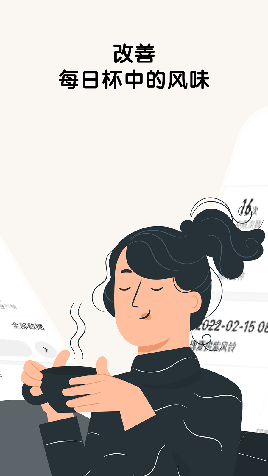 享咖小记免费版