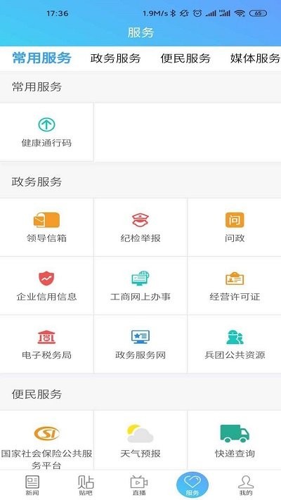 云上阿拉尔APP手机版