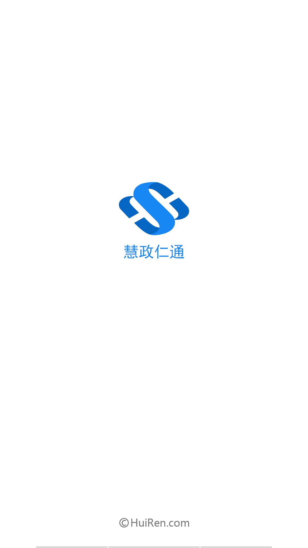 慧政仁通手机版app