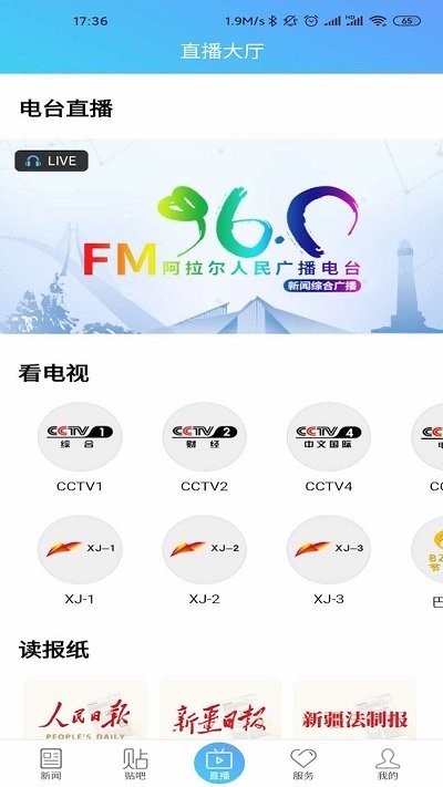 云上阿拉尔APP手机版