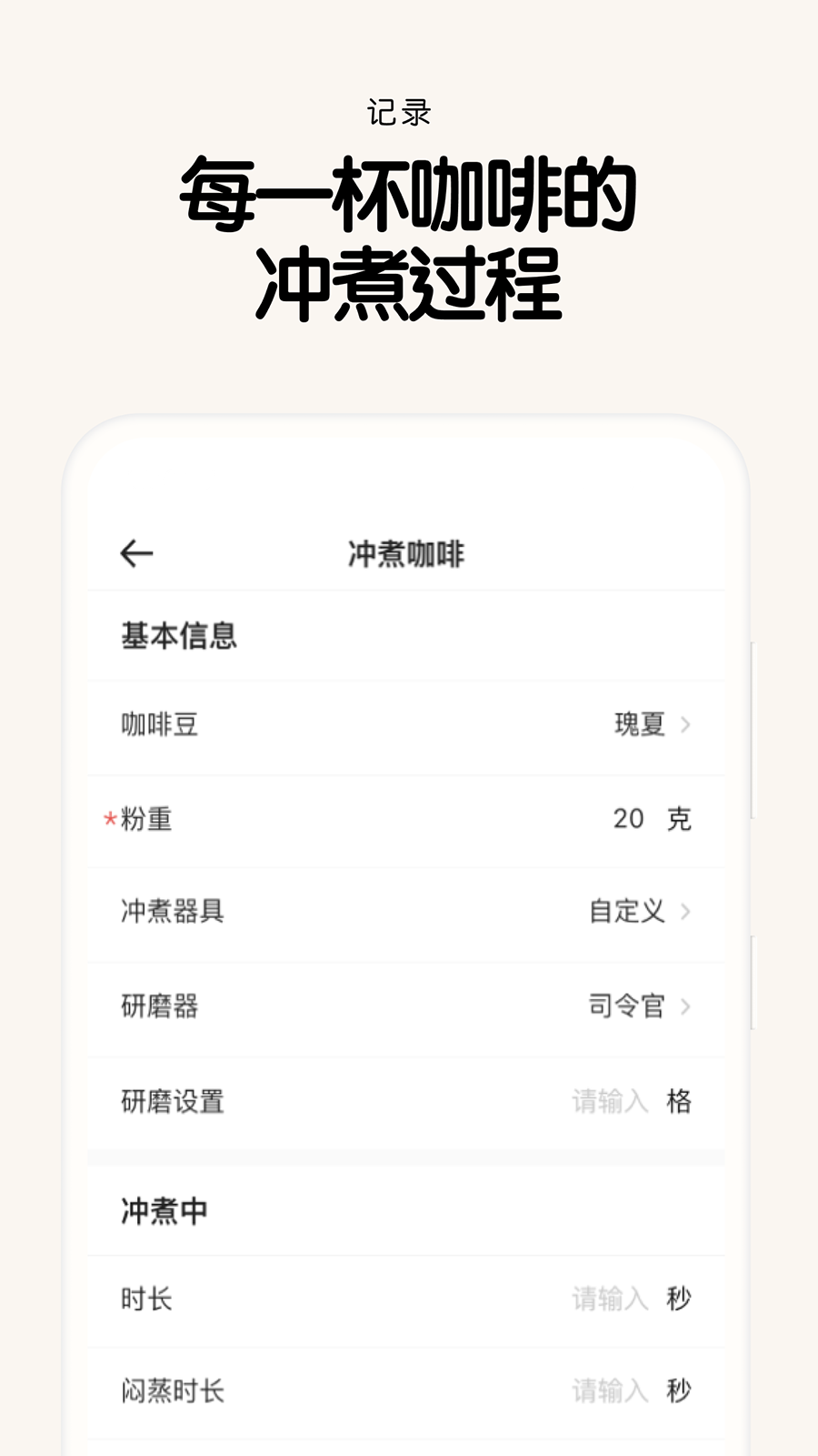 享咖小记免费版