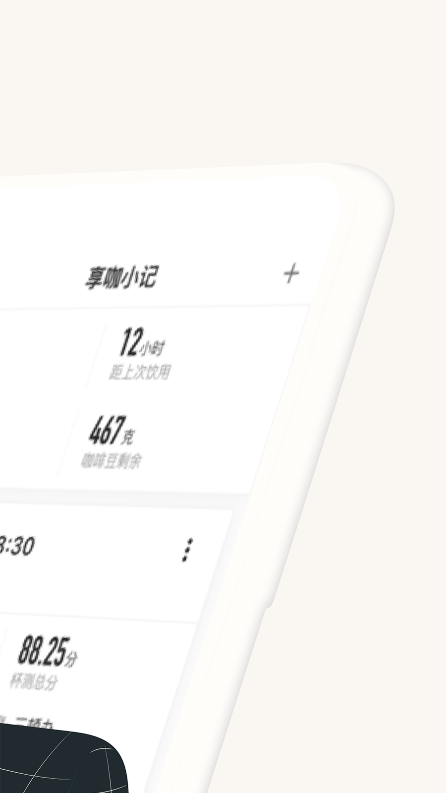 享咖小记免费版
