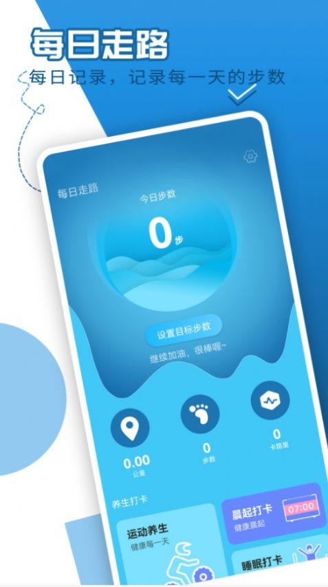 青春每日走路app