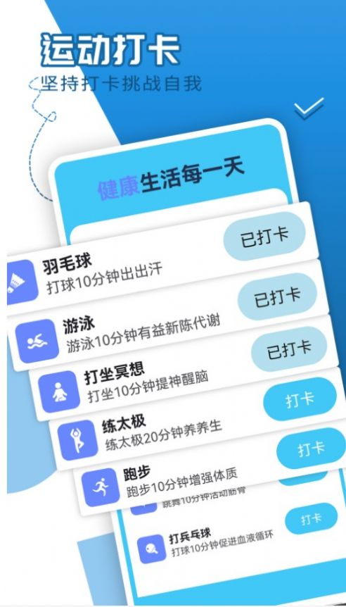 青春每日走路app