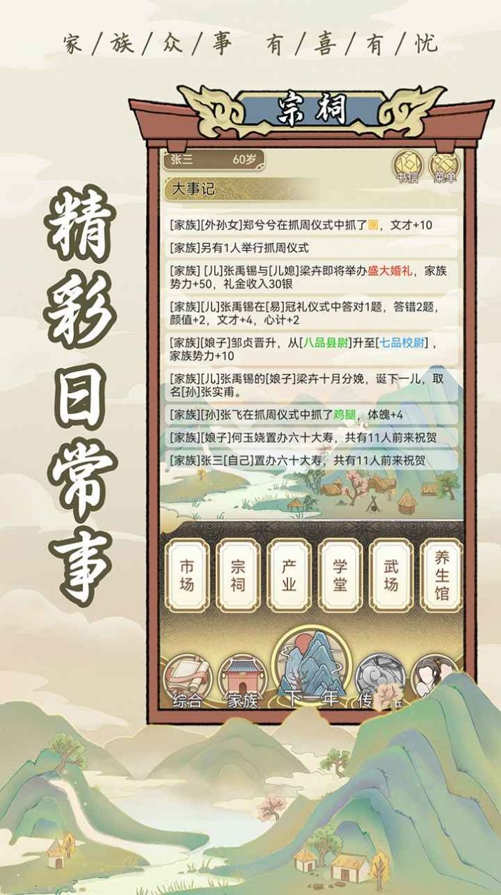 祖宗模拟器无限道具游戏