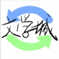 海棠线上文学城官方版