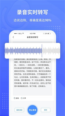 全能录音转文字免费版