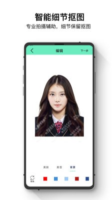 证件照智能王app官方版