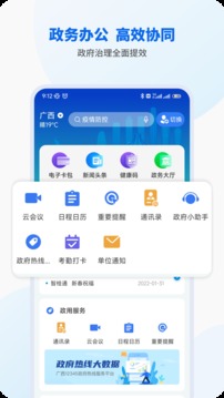 广西智桂通健康码申请APP官方版2022