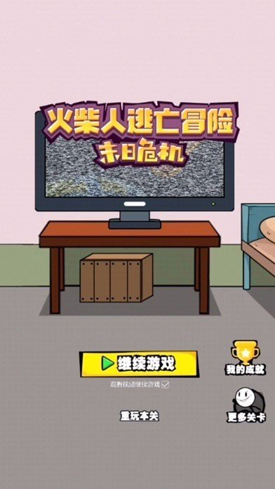 火柴人逃亡冒险游戏