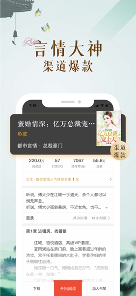 海棠线上文学城官方版