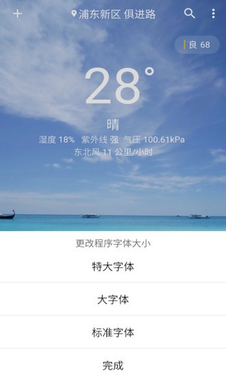 围观天气官网版