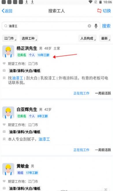 建筑招工app官方正版