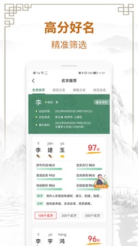 国学起名测名字手机版