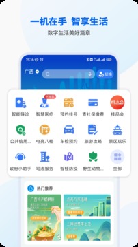 广西智桂通健康码申请APP官方版2022