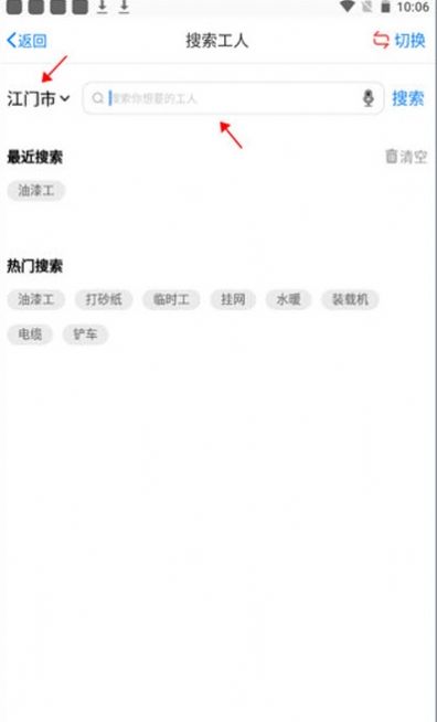 建筑招工app官方正版