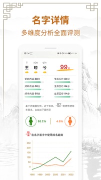 国学起名测名字手机版
