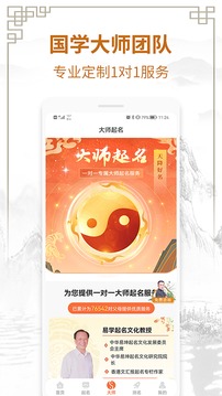 国学起名测名字手机版