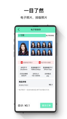 证件照智能王app官方版