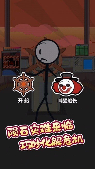 火柴人逃亡冒险游戏