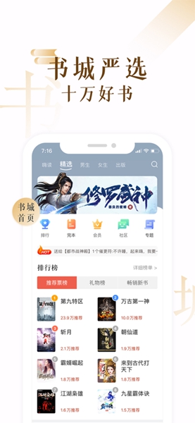 海棠线上文学城官方版