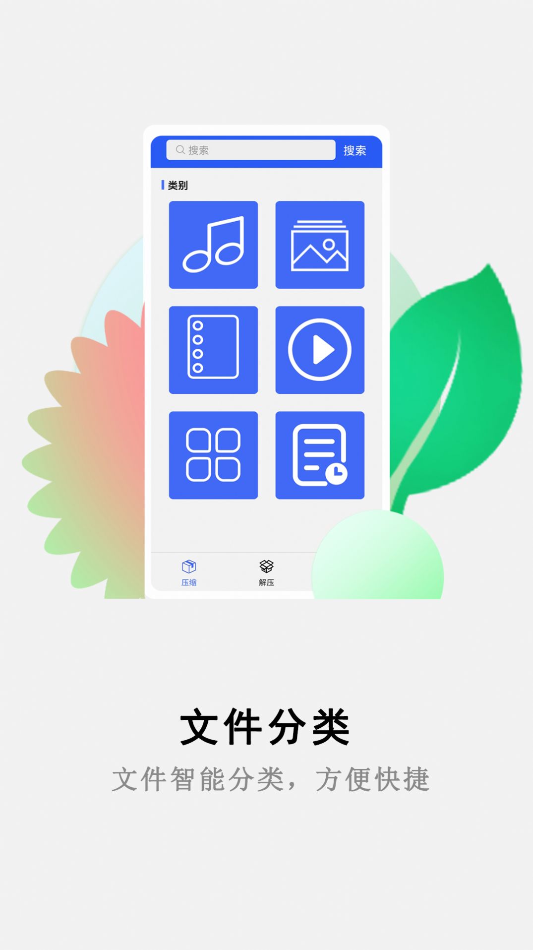 万能解压缩大师app手机版