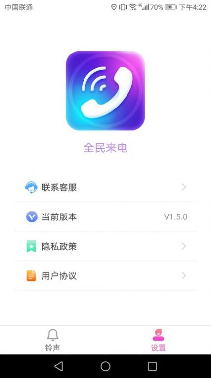 惠泽全民来电app