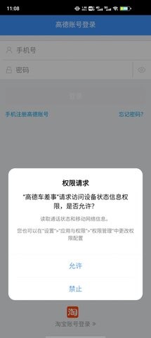 高德车差事官方版2022