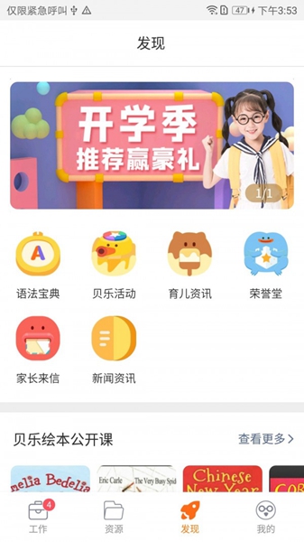 贝乐老师端app安卓版