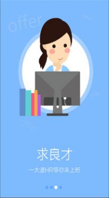 好工作人才网最新招聘app