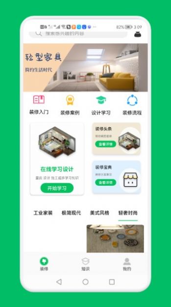 装修设计屋APP最新版