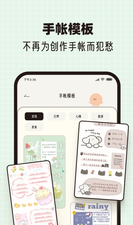 心情手帐本app