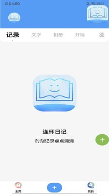 连环日记app