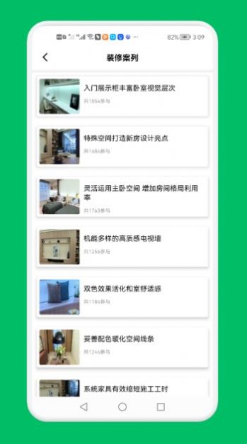装修设计屋APP最新版