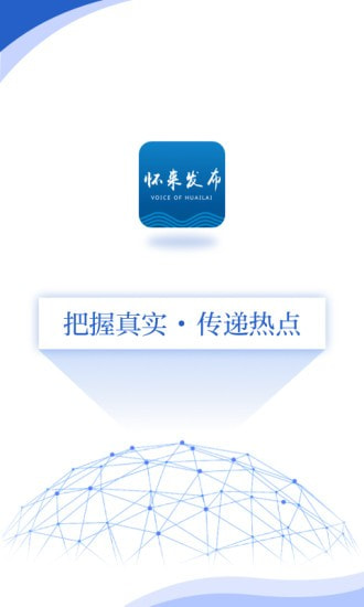怀来发布最新版