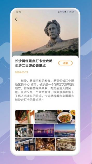 月兔旅游宝app