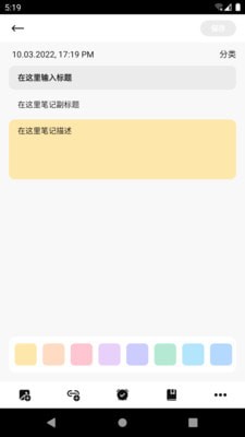 易飞笔记app手机版