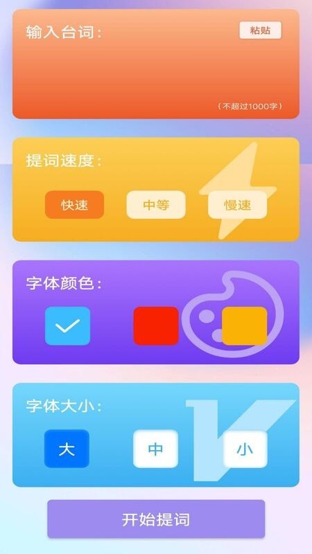 脱稿提词器app