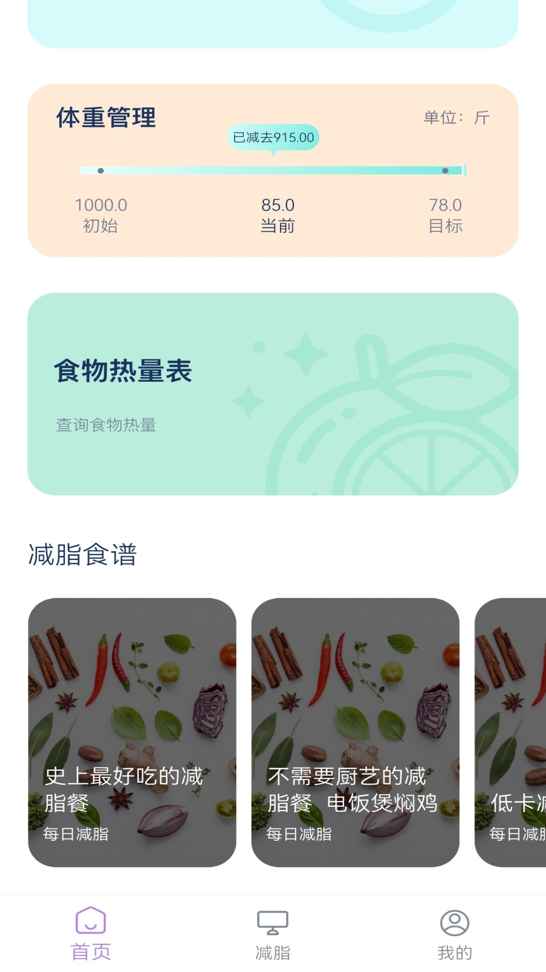 饮食热量表app