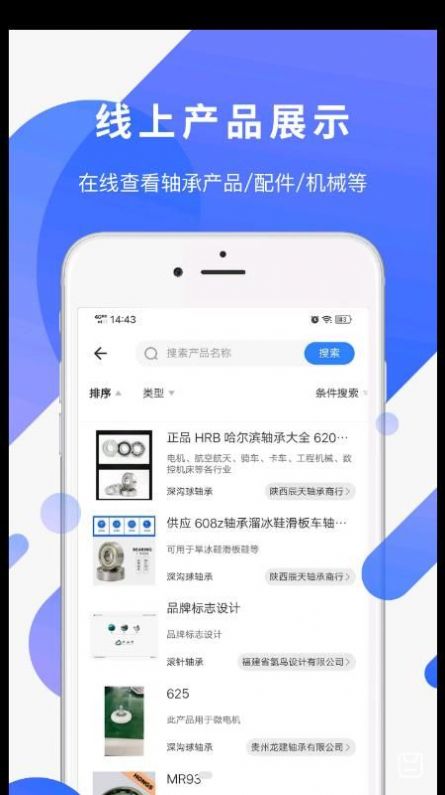 易施轴承APP官方版