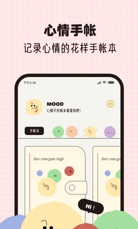 心情手帐本app