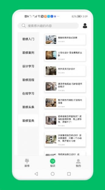 装修设计屋APP最新版
