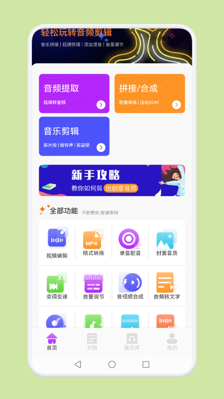 音频剪辑秘书app