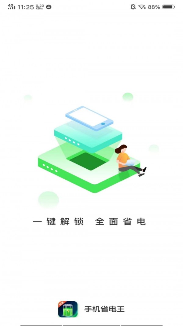 手机省电王app手机版