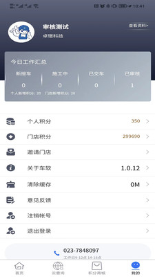 车软app