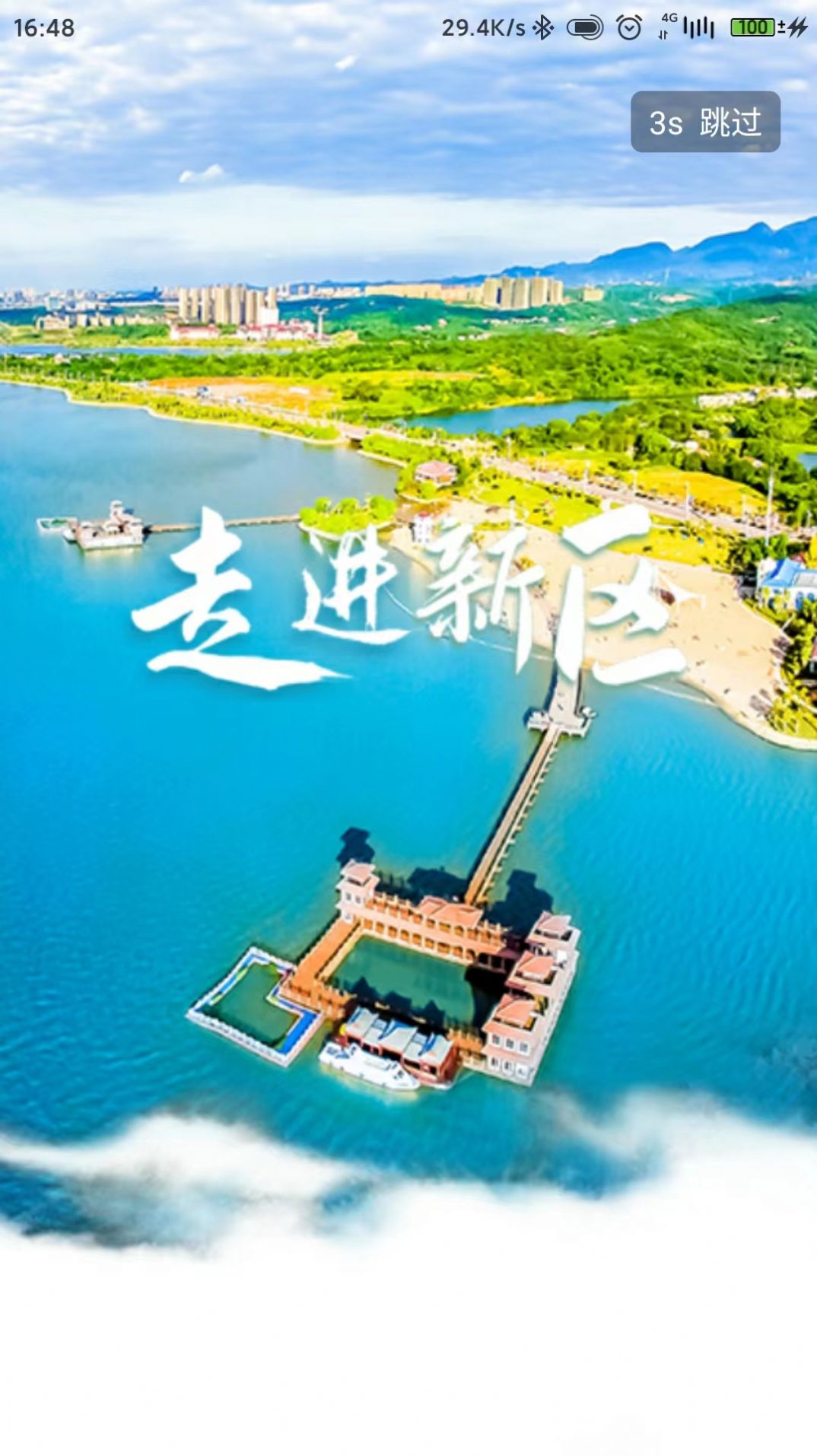 爱上八里湖融媒体app客户端