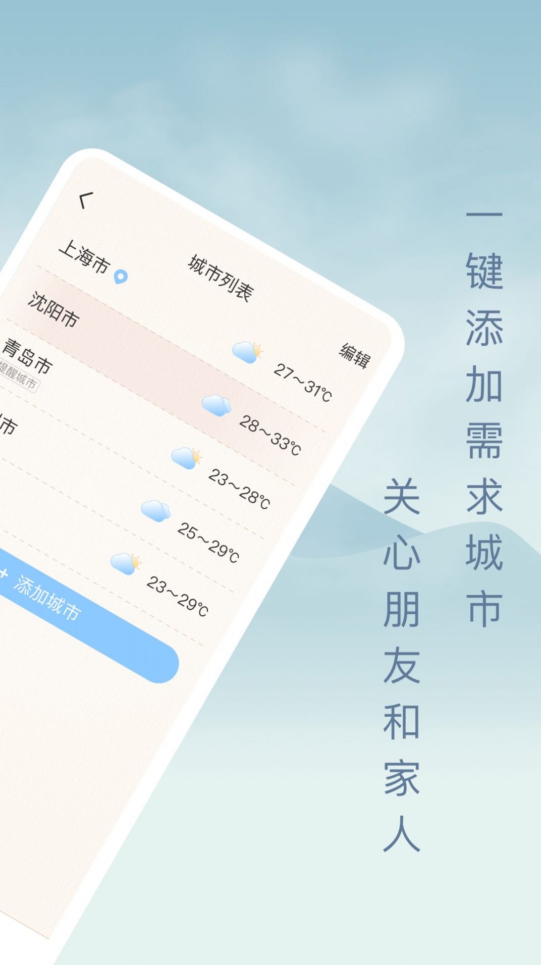 雨日天气APP手机版