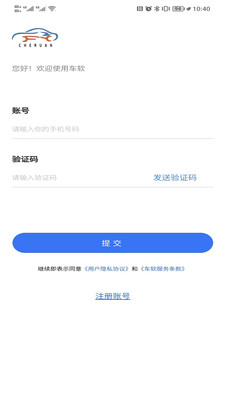 车软app