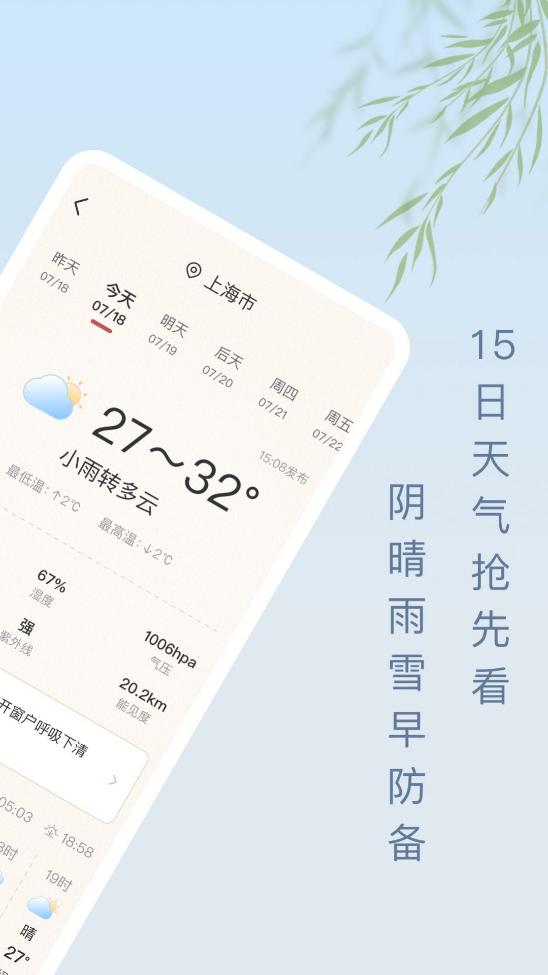 雨日天气app